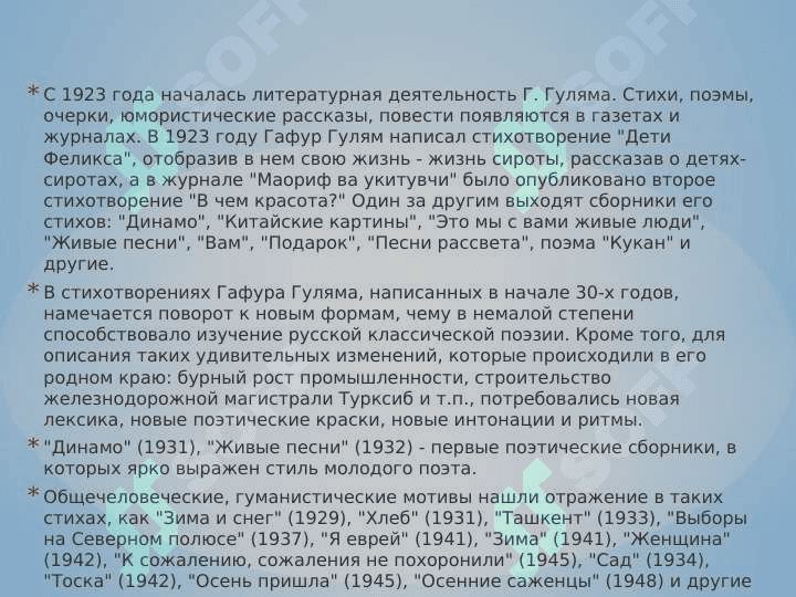 Гафу́р Гуля́м 4