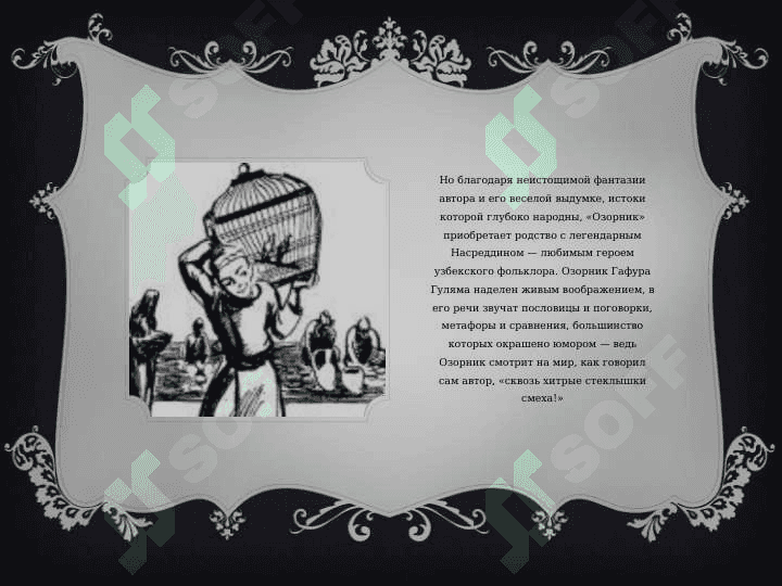 Гофур Гулам 6