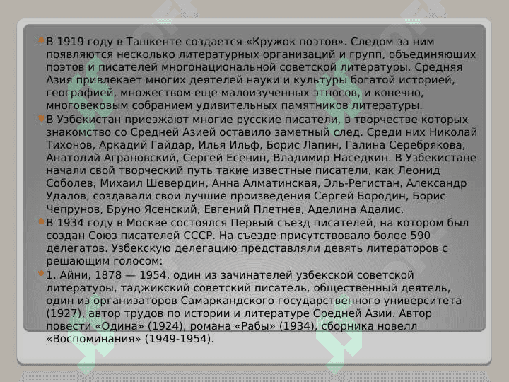 Русская литература Узбекистана 8