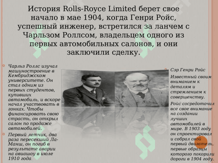 ROLLS-ROYCE rus tilida taqdimot 2