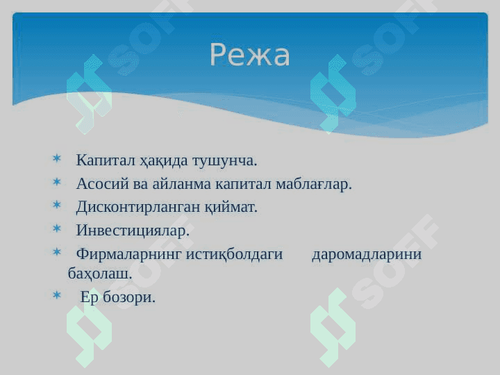 Капитал қўйилмалар ва капитал бозори 2