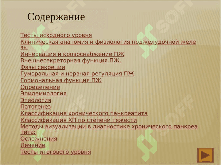 Хронический панкреатит 2
