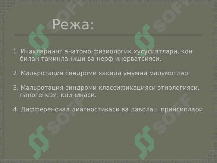Malrotatsiya sindromi . Мальротация синдроми 2