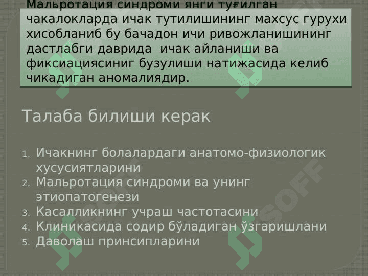 Malrotatsiya sindromi . Мальротация синдроми 3