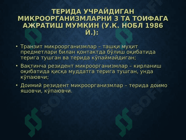 Terining yiringli kasalliklari . Терининг йирингли касалликлари 4