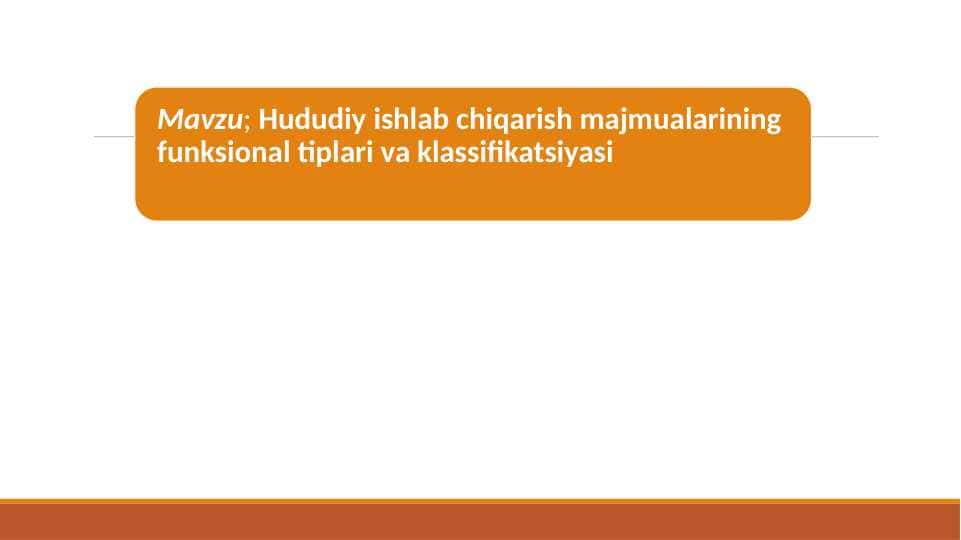 Hududiy ishlab chiqarish majmualarining funksional tiplari va klassifikatsiyasi 1