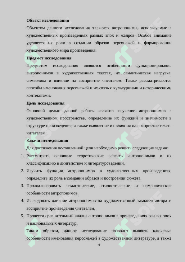 Антропонимы в художественном пространстве 4