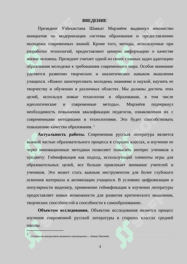 Технология геймификации при изучении современной русской литературы в старших классах 3