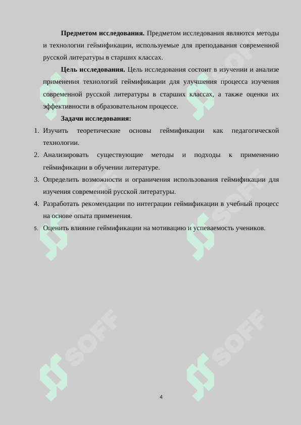 Технология геймификации при изучении современной русской литературы в старших классах 4