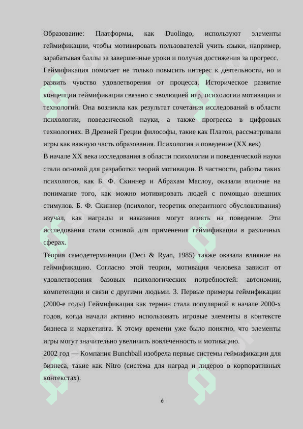 Технология геймификации при изучении современной русской литературы в старших классах 6