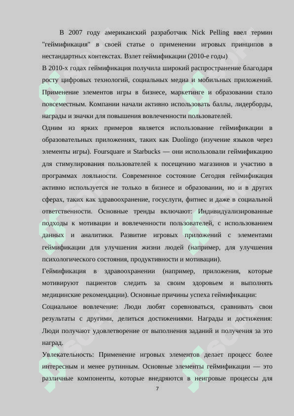 Технология геймификации при изучении современной русской литературы в старших классах 7