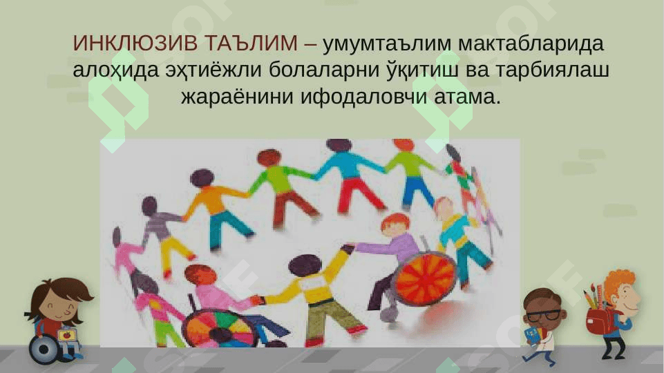 Inklyuziv ta`lim 3