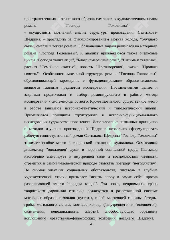 СВОЕОБРАЗИЕ ПСИХОЛОГИЗМА М.Е. САЛТЫКОВА-ЩЕДРИНА В РОМАНЕ «ГОСПОДА ГОЛОВЛЕВЫ 3