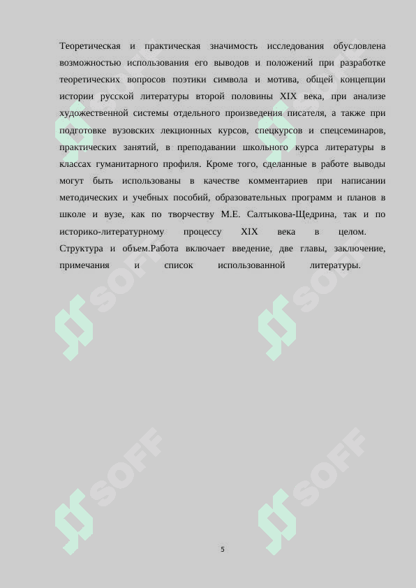 СВОЕОБРАЗИЕ ПСИХОЛОГИЗМА М.Е. САЛТЫКОВА-ЩЕДРИНА В РОМАНЕ «ГОСПОДА ГОЛОВЛЕВЫ 4
