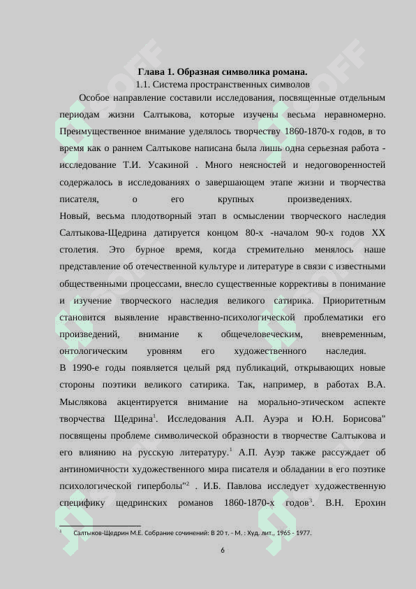 СВОЕОБРАЗИЕ ПСИХОЛОГИЗМА М.Е. САЛТЫКОВА-ЩЕДРИНА В РОМАНЕ «ГОСПОДА ГОЛОВЛЕВЫ 5