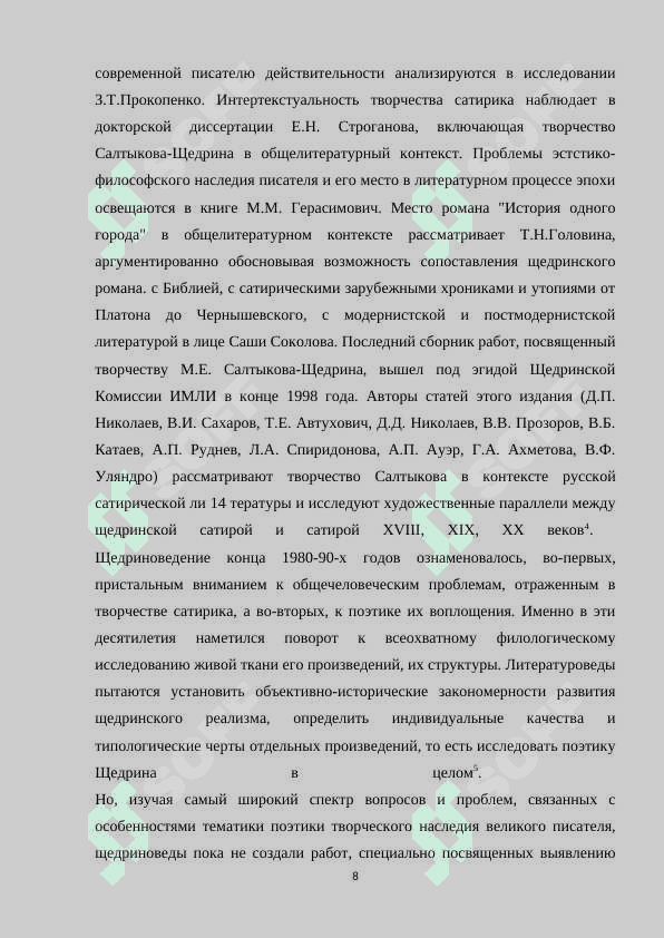 СВОЕОБРАЗИЕ ПСИХОЛОГИЗМА М.Е. САЛТЫКОВА-ЩЕДРИНА В РОМАНЕ «ГОСПОДА ГОЛОВЛЕВЫ 7