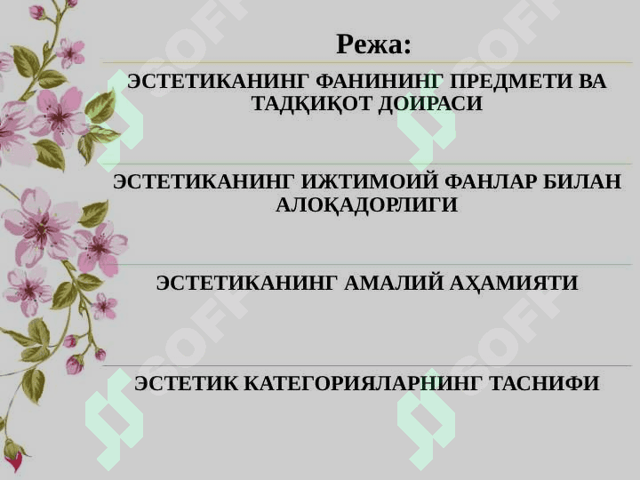 ЭСТЕТИКАНИНГ ПРЕДМЕТИ, МАҚСАДИ ВА ВАЗИФАЛАРИ 2