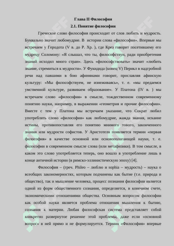 ФИЛОСОФИЯ 8