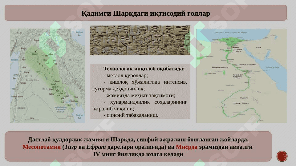Қадимги дунё иқтисодий таълимотлари 5