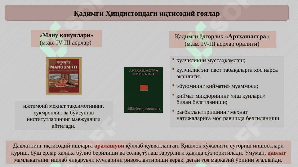 Қадимги дунё иқтисодий таълимотлари 7