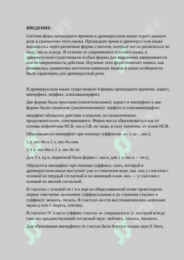 СИСТЕМА ФОРМ ПРОШЕДШЕГО ВРЕМЕНИ 3