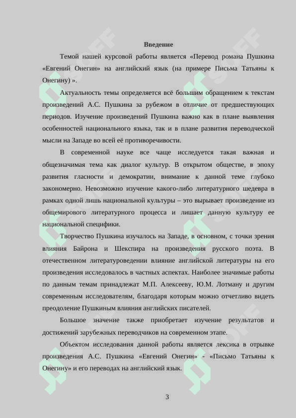 Роль фонетических аспектов в тексте «письма Татьяны Онегину» Особенности синтаксиса в «Письме Татьяны к Онегину» 3
