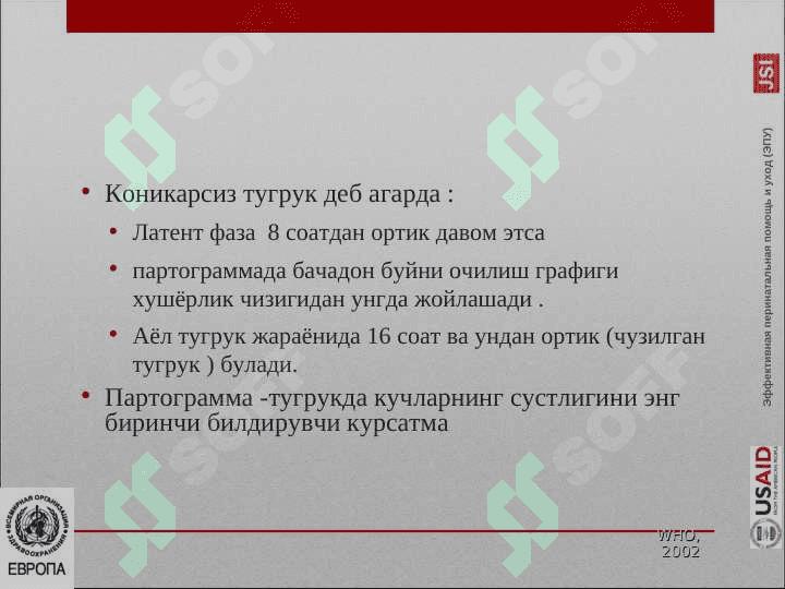 Коникарсиз тугрук окситоцин билан родостимуляция . Qoniqarsiz tug`ruq Oksitotsin bilan rodostimulatsiya 2