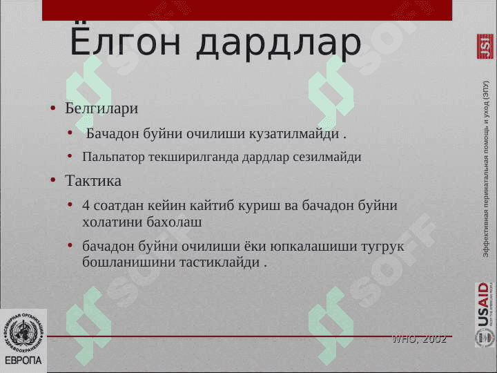 Коникарсиз тугрук окситоцин билан родостимуляция . Qoniqarsiz tug`ruq Oksitotsin bilan rodostimulatsiya 4