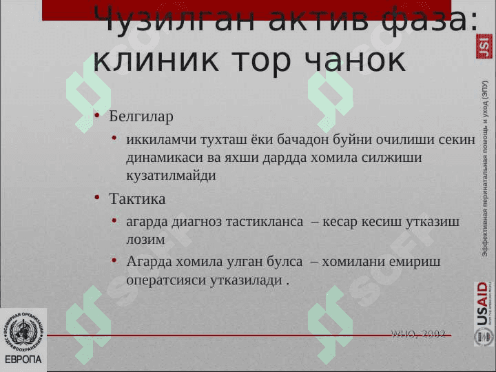 Коникарсиз тугрук окситоцин билан родостимуляция . Qoniqarsiz tug`ruq Oksitotsin bilan rodostimulatsiya 7