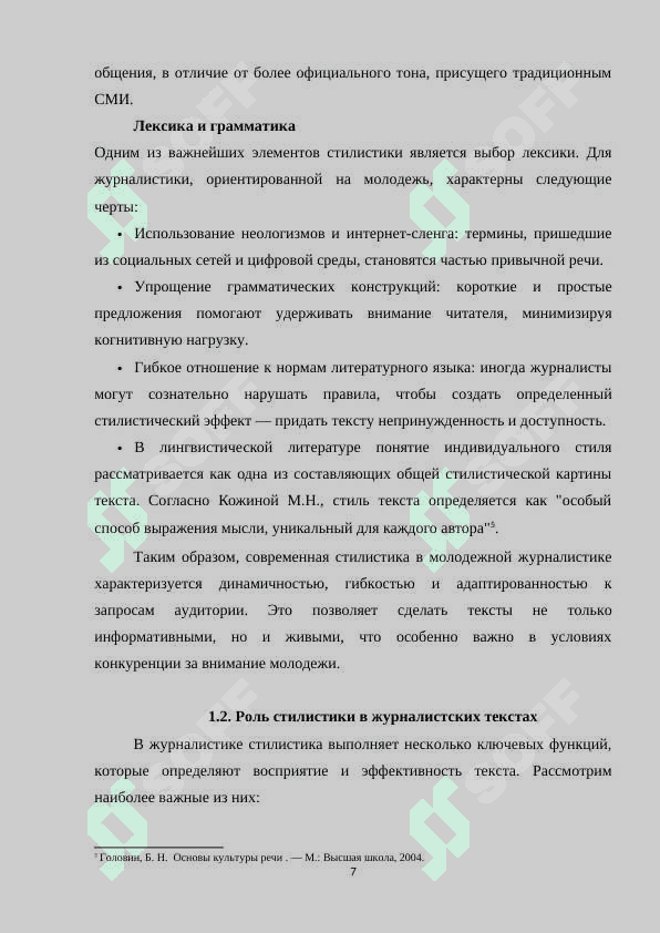 Стилистика современной молодежной газеты. 7