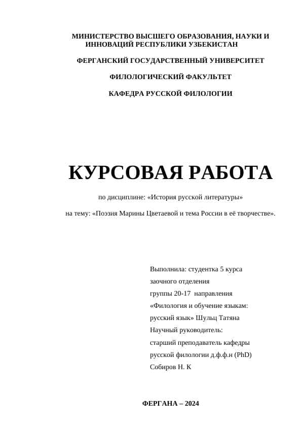 Поэзия Марины Цветаевой и тема России в её творчестве 1