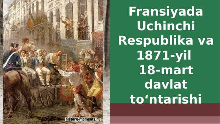 Fransiyada Uchinchi Respublika va1871-yil 18-mart davlat to‘ntarishi