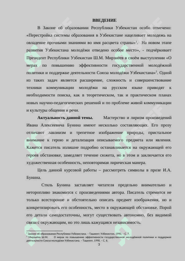 Символика в рассказах И.А. Бунина 3