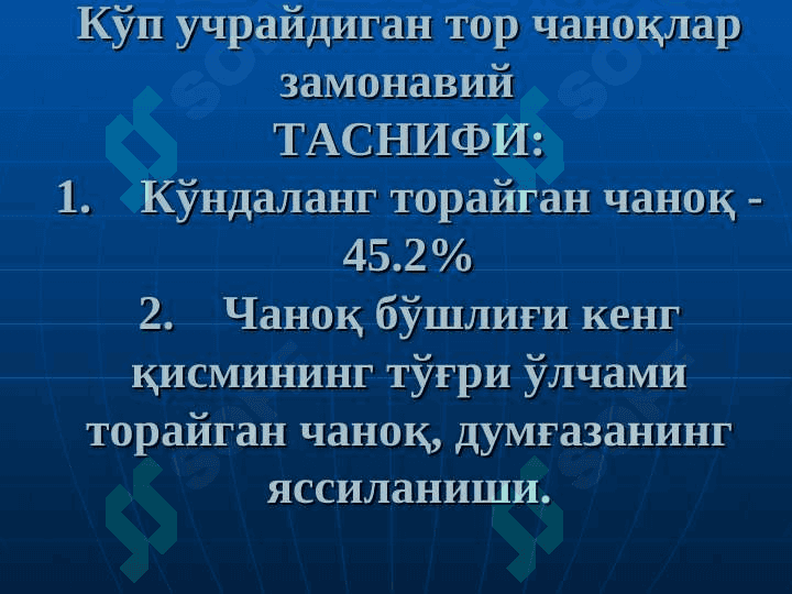 Homila boshi va ona chanog`i disproporsiyasi . Ҳомила боши ва она чаноғи диспропорцияси 5