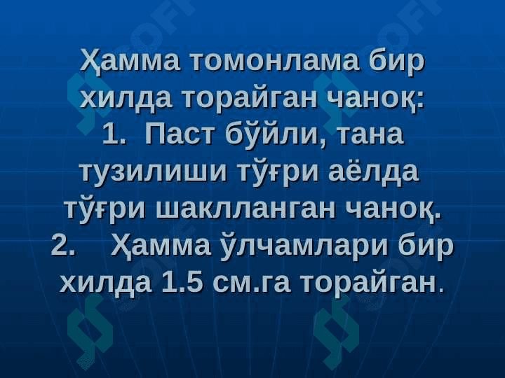 Homila boshi va ona chanog`i disproporsiyasi . Ҳомила боши ва она чаноғи диспропорцияси 8