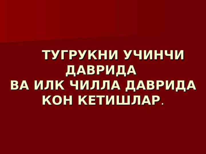 Tug`ruqni uchinchi davrida va ilk davrida qon ketishlar . ТУГРУКНИ УЧИНЧИ ДАВРИДА ВА ИЛК ЧИЛЛА ДАВРИДА КОН КЕТИШЛАР