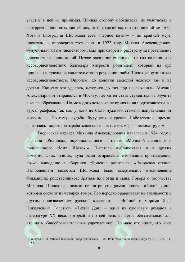 Михаил Шолохов и жанровое своеобразие романа-эпопеи ‘Тихий Дон’ 8