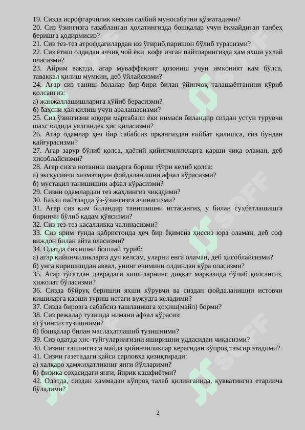 R.B.Kettellning «Shaxsni 16 omilli yordamida o‘rganish so‘rovnomasi» 2