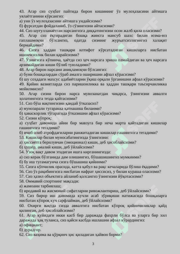 R.B.Kettellning «Shaxsni 16 omilli yordamida o‘rganish so‘rovnomasi» 3