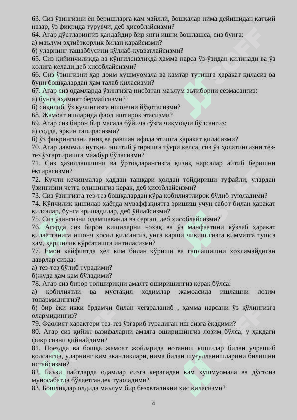 R.B.Kettellning «Shaxsni 16 omilli yordamida o‘rganish so‘rovnomasi» 4