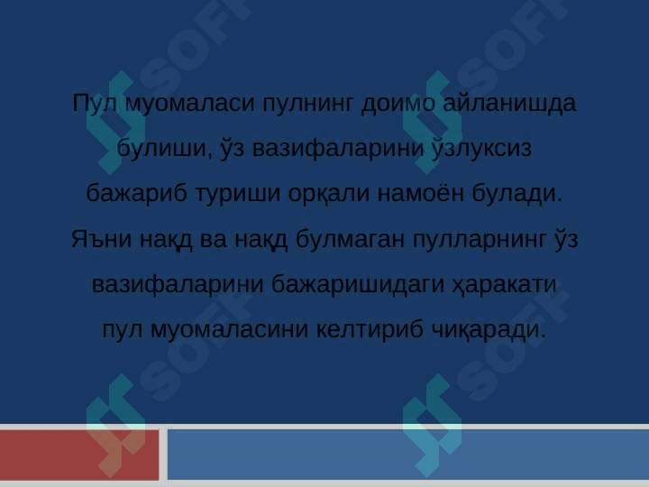 Жаҳон молиявий-иқтисодий инқирози шароитида пул муомаласини прогнозлаштириш 3