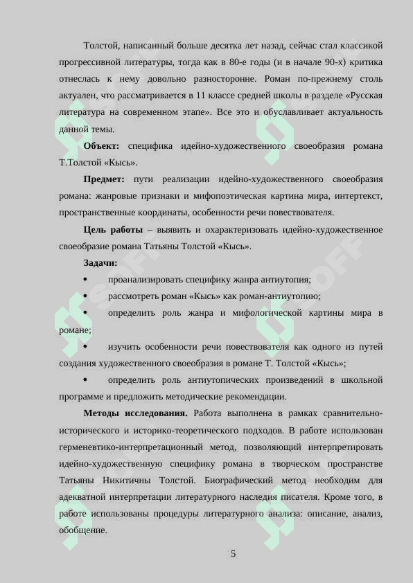 Жанрово-стилевое своеобразие Кыси Т.Н.Толстой. 5