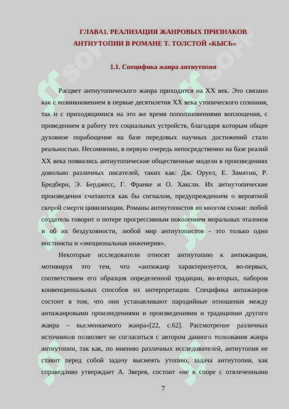 Жанрово-стилевое своеобразие Кыси Т.Н.Толстой. 7