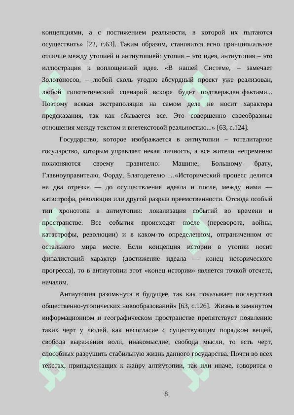 Жанрово-стилевое своеобразие Кыси Т.Н.Толстой. 8
