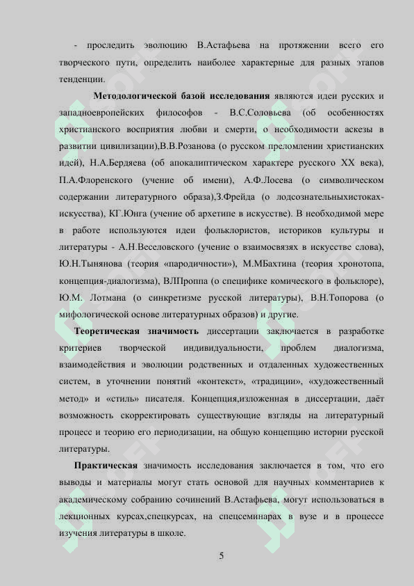 Творчество В.П. Астафьева в контексте русской прозы второй половины ХХ века. 5