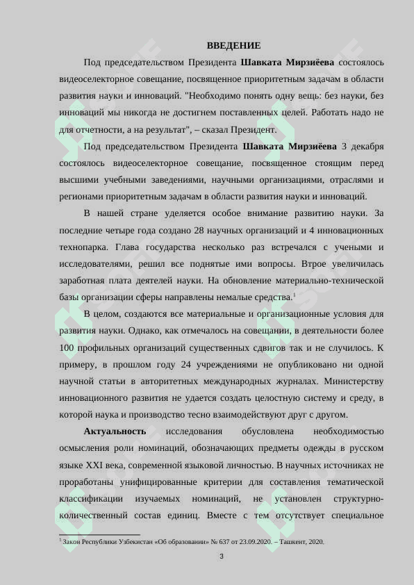 Лексико-семантическая группа “Одежда” в русском 3