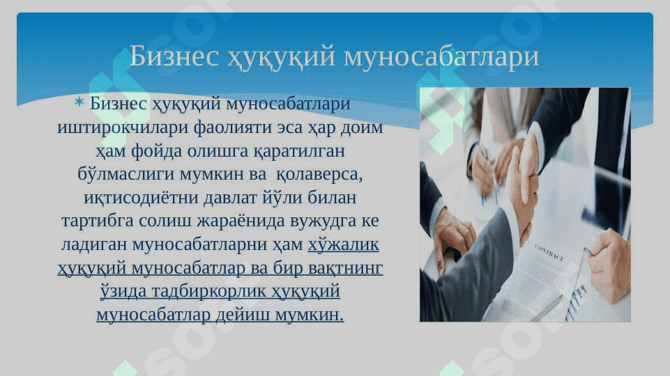 Бизнес ҳуқуқий муносабатлари 5