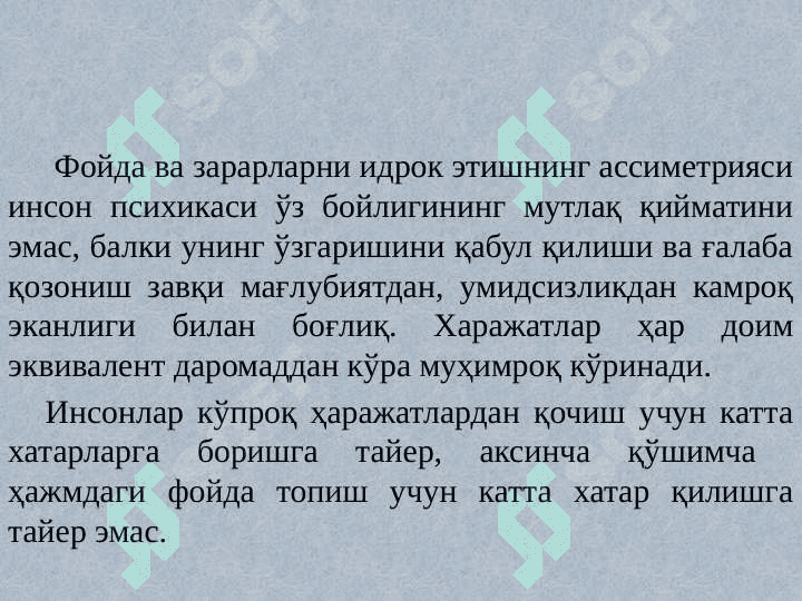 Хатарлилик ва мавҳумлик шароитида танлов 8