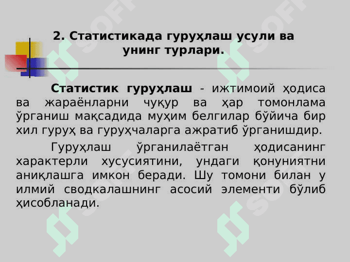 Статистик сводкалаш ва гуруҳлаш 5
