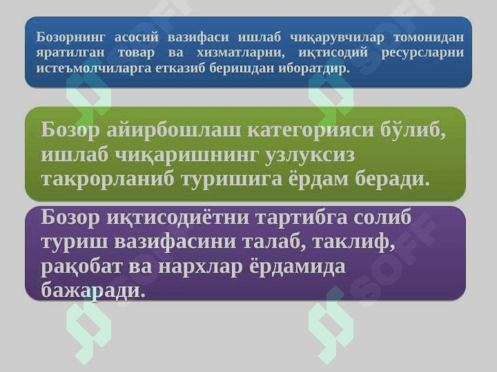 БОЗОР ВА УНИНГ ТУЗИЛИШИ. ТАЛАБ ВА ТАКЛИФ. БОЗОР МУВОЗАНАТИ 8